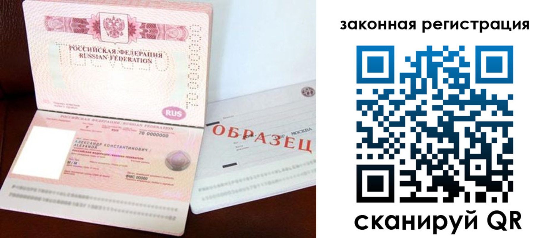 прописка ребенка в Ангарске