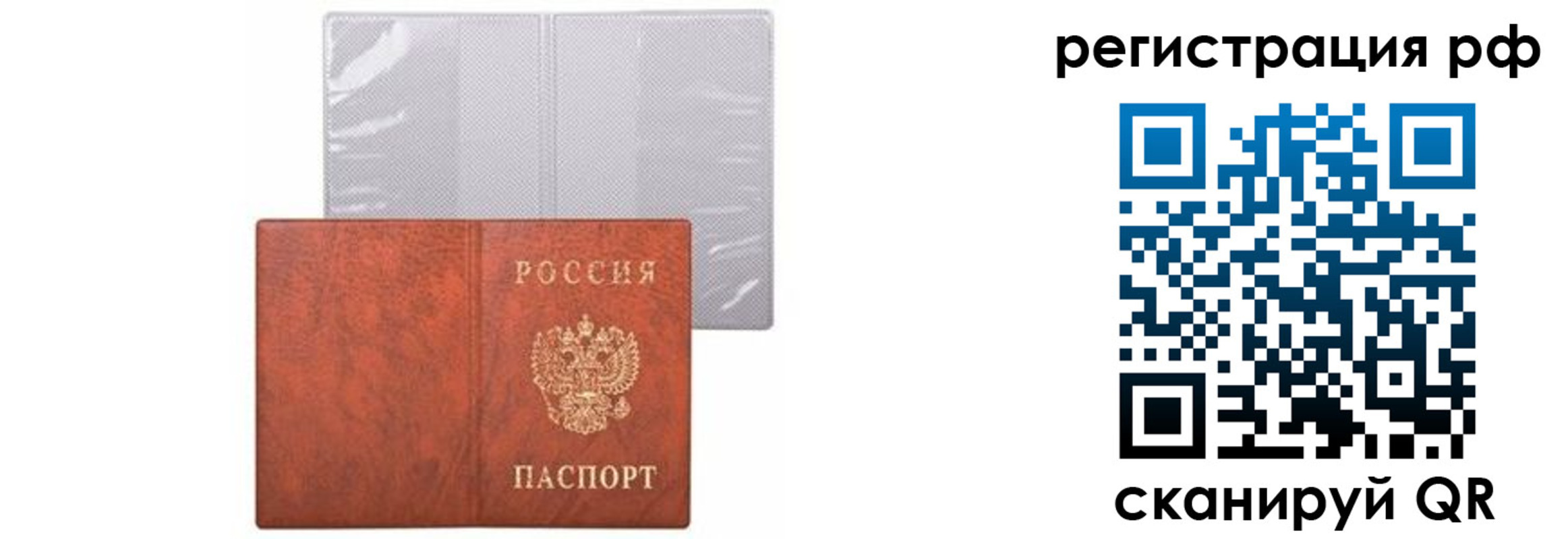 временная прописка в Ангарске