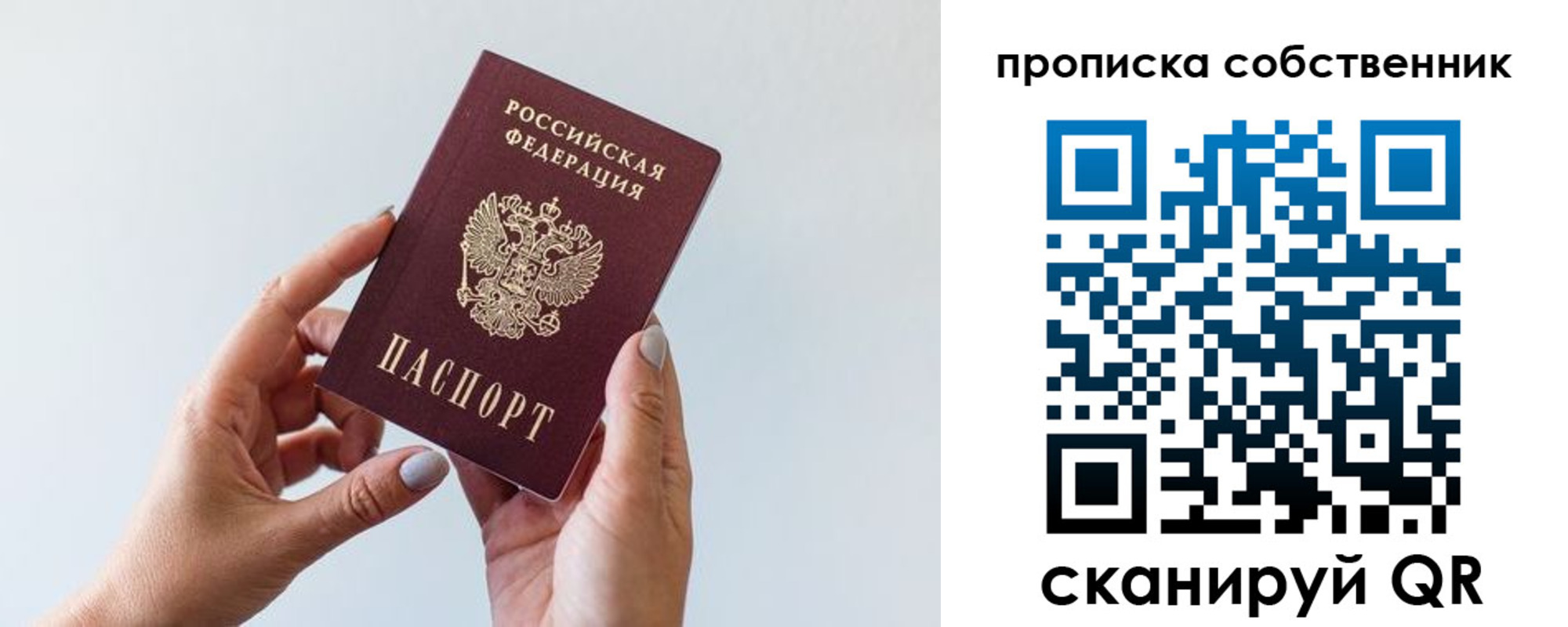 прописка штамп в Ангарске
