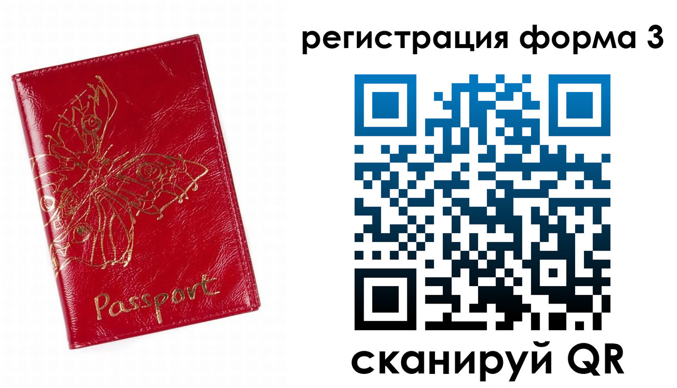 прописка 2025 в Ангарске