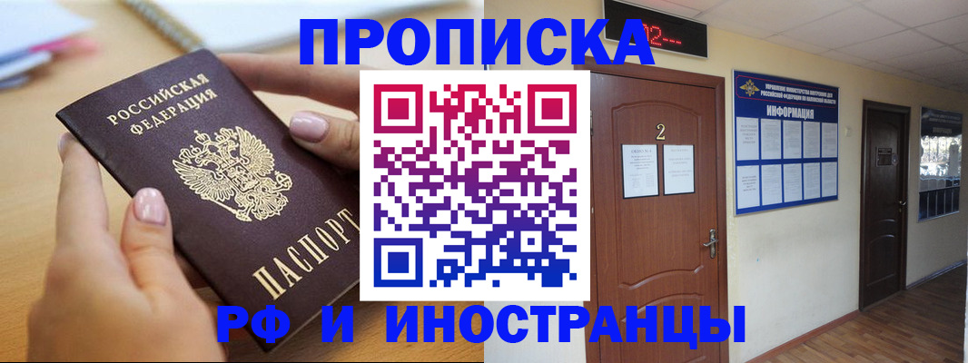 временная регистрация в Ангарске