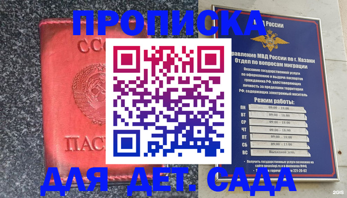 временная прописка в Ангарске