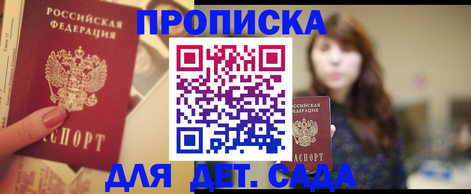 прописка от собственника в Ангарске