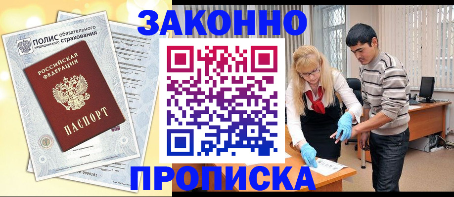 прописка иностранных граждан в Ангарске